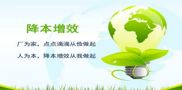 降本增效的方法和措施_360新知