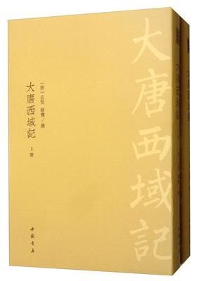 大唐西域记图册_360百科