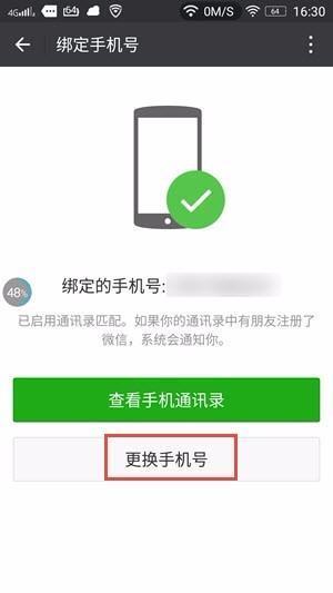 微信支付换了手机号码