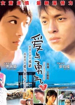 爱与勇气的完美结合