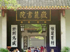 古代四大书院图册_360百科