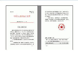 公文格式图册_360百科