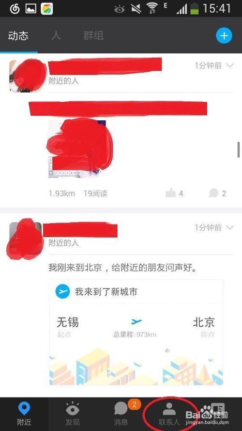 陌陌号怎么出售给好友微信