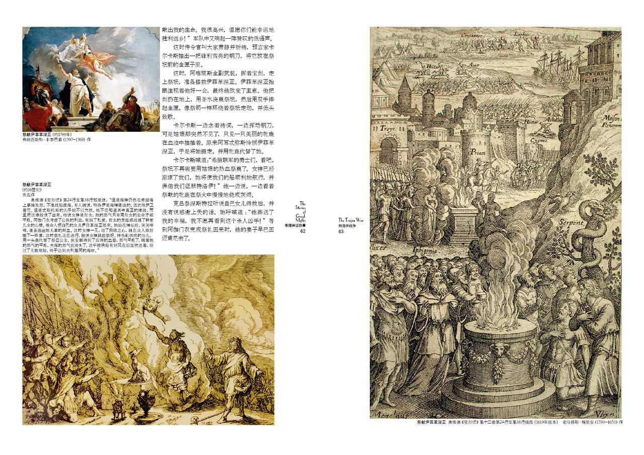 特洛伊战争图册360百科 