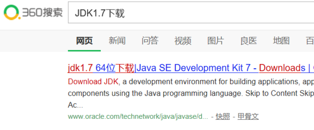 JDK1.7安装和环境配置_360新知
