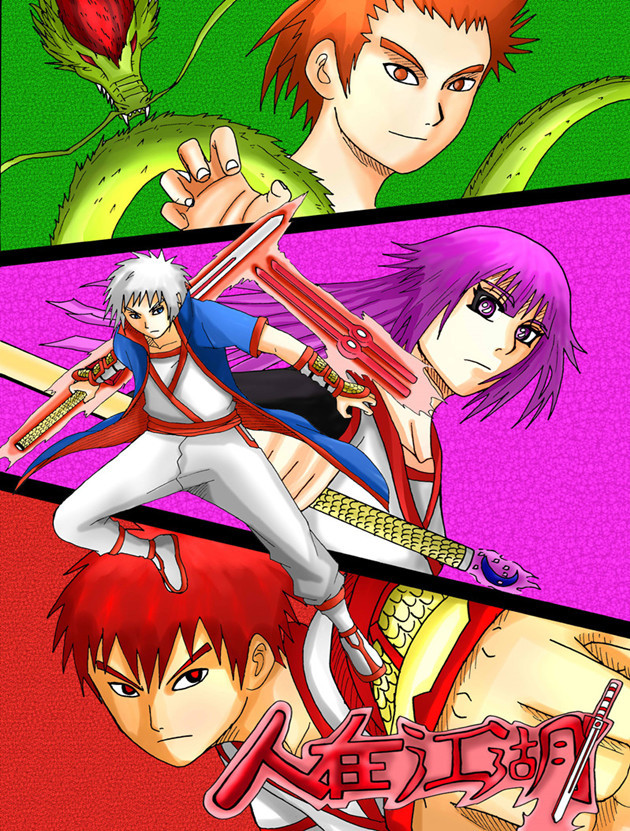 人在江湖图册_360百科