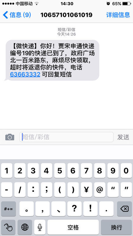 快递短信宝发的信息显示什么号码呢