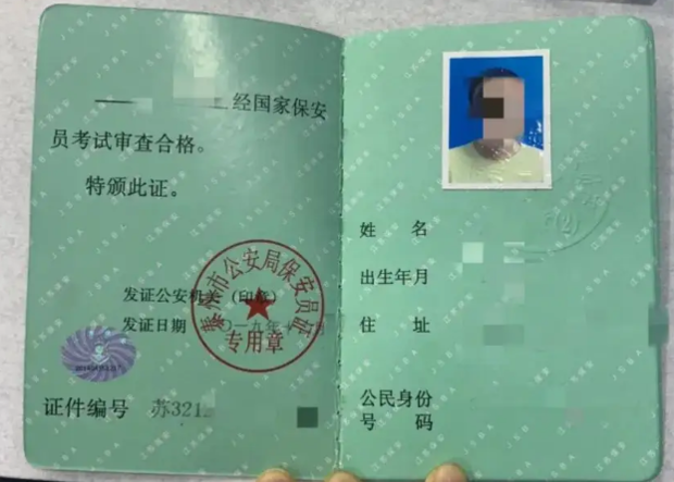 怎么考保安证_360新知