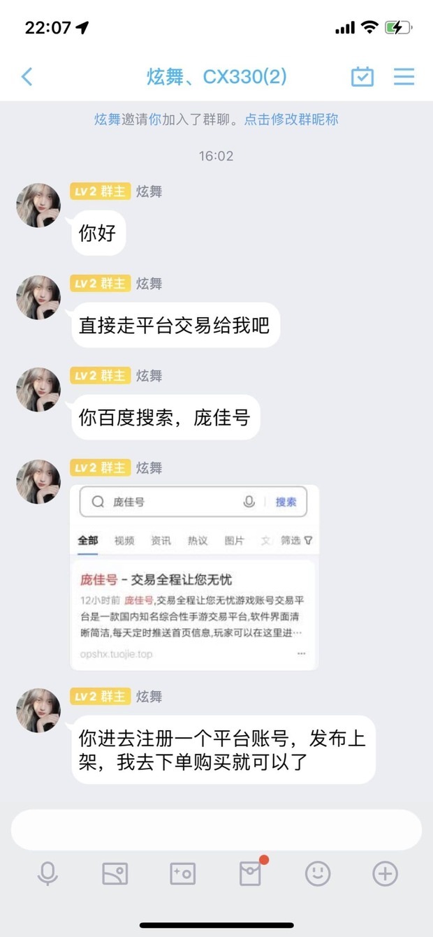 图片[2]-“游戏账号交易”诈骗流程解析-大白创意网络