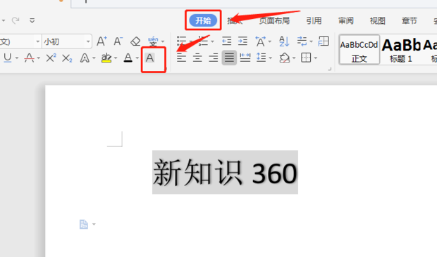 word文档复制粘贴的文字有底色怎么去掉_360新知