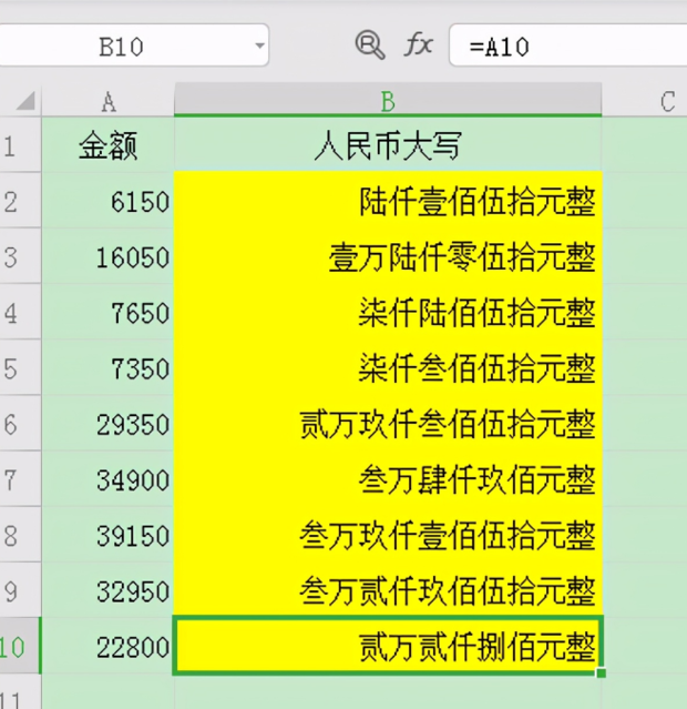 表格中如何把人民币数值转化为大写_360新知
