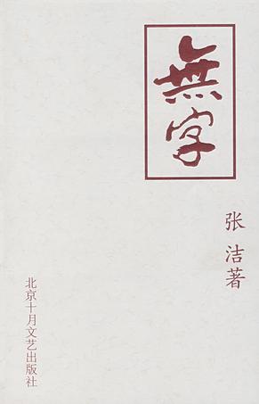 无字图册_360百科