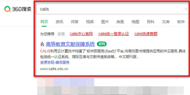 如何在calis中进行资源检索_360新知