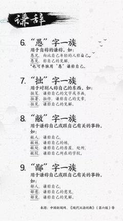 谦辞图册_360百科