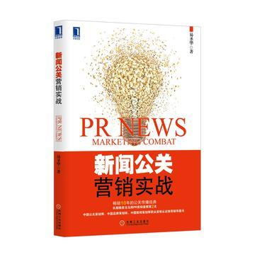 新闻公关营销实战图册_360百科