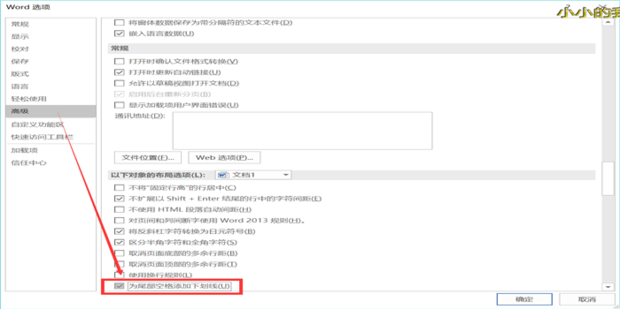 word 2016文字尾部空格下划线不显示的解决方法_360新知
