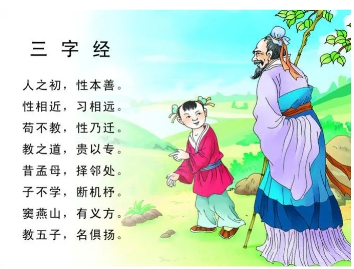 三字经图册_360百科
