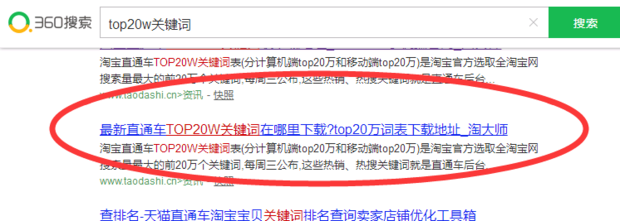top20w关键词的下载方法