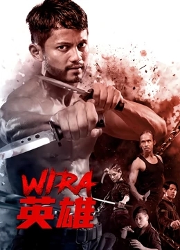 英雄(2019)