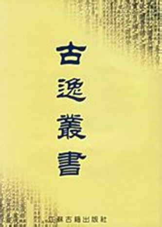 宋本广韵图册_360百科