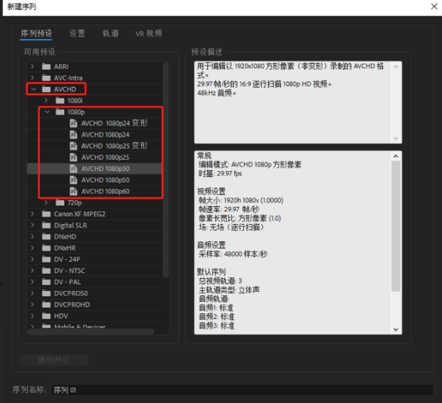 pr序列怎么设置1920x1080_360新知