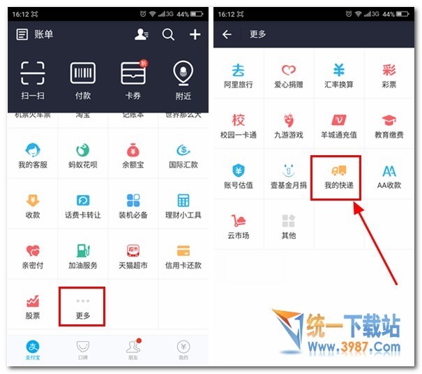 支付宝我的快递功用怎么运用办法