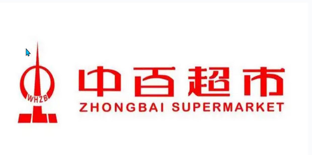 中百购物卡怎么查余额_360新知