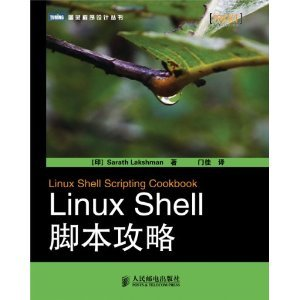 Linux Shell脚本攻略图册_360百科