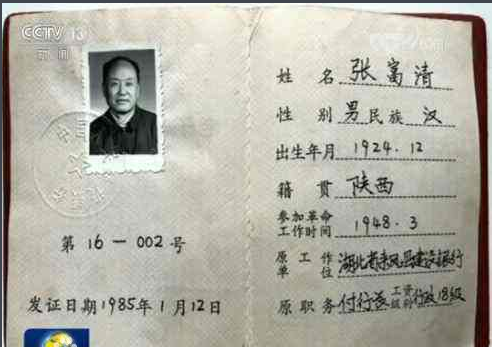 张富清(