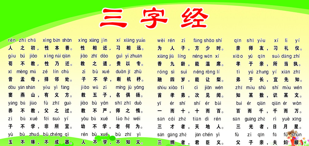 三字经图册_360百科