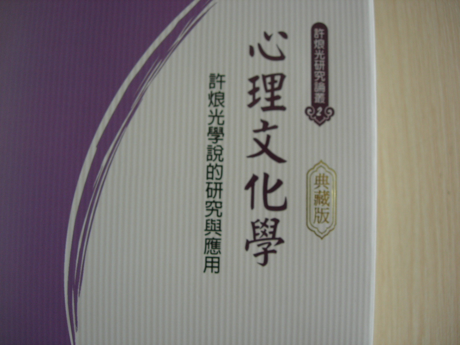 心理文化学图册_360百科