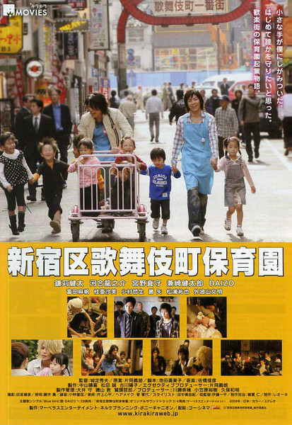 新宿区歌舞伎町保育园图册_360百科