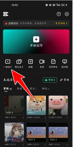 剪映如何制作一键成片_360新知