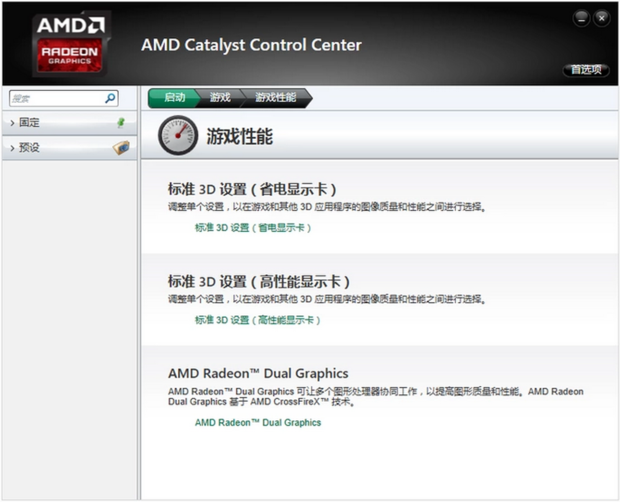 amd显卡如何开启混合交火技术开启独立显卡_360新知