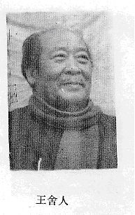 王舍人图册_360百科