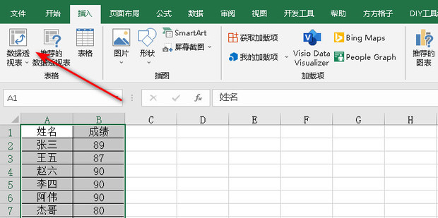 Excel表格怎么汇总相同项