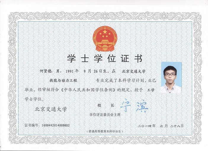 学士学位证图册_360百科