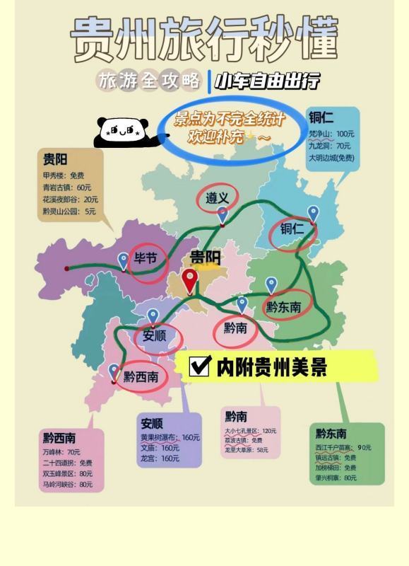 毕业旅行贵来自州最新旅游攻略