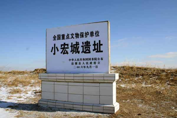 小宏城遗址图册_360百科