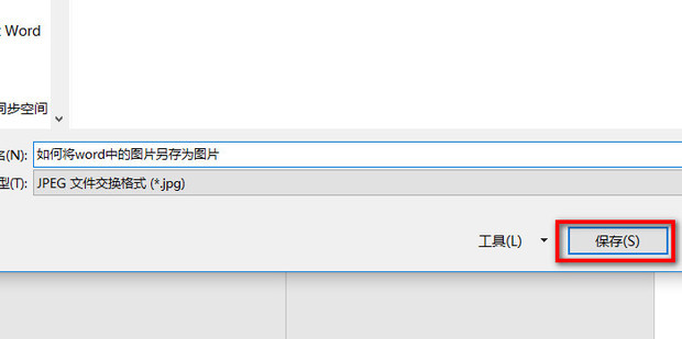 如何将word中的图片另存为图片_360新知