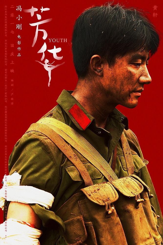 芳华2017 历史/战争 导演冯小刚 又名:歌声离我远去