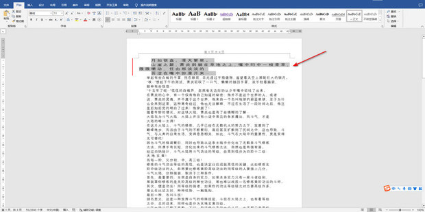 word字间距如何调整_360新知