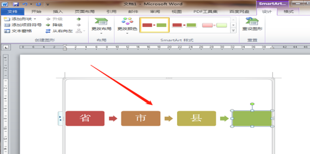 如何在word中制作流程图 360新知