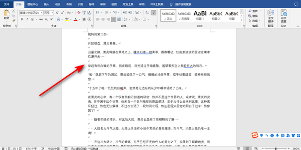 word文档复制粘贴后格式不一样如何调整_360新知