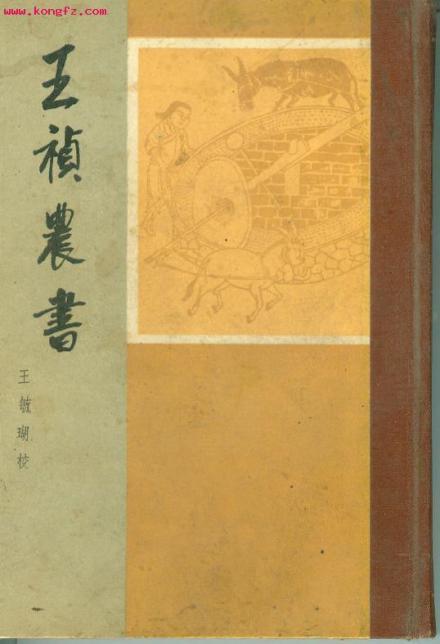 王祯图册_360百科