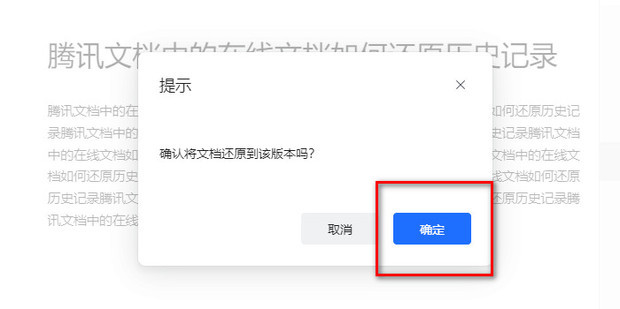 腾讯文档中的在线文档如何还原历史记录_360新知