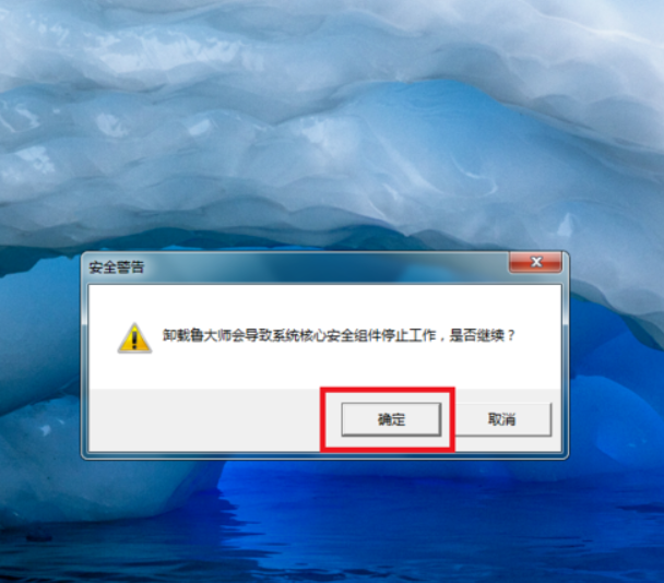 鲁大师软件能否被完全卸载不留痕迹？  第1张