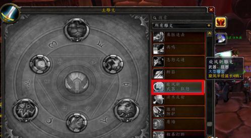 wow雕文怎么弄_360新知