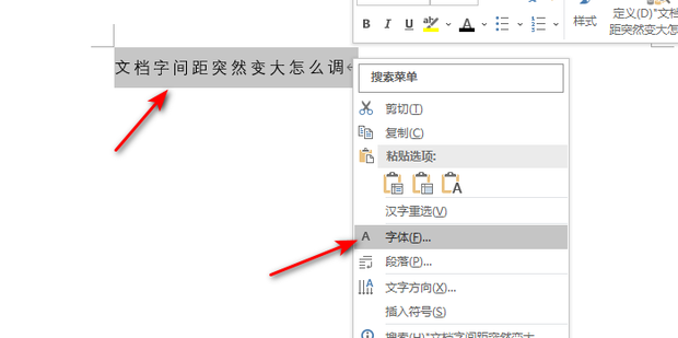 word文档字间距突然变大怎么调_360新知