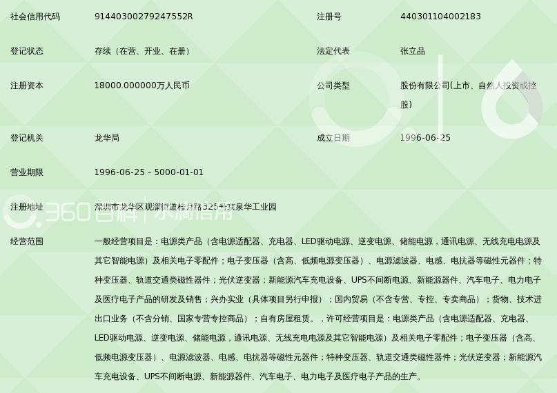 深圳市京泉华科技股份有限公司_360百科